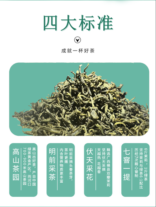 茉莉花茶2